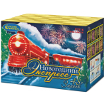 Салюты Новогодний экспресс Салют 1"х48з, 80сек, 45м Р7516