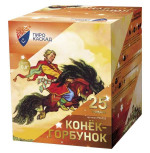 Салюты Конек-горбунок Салют 0,8"25з, 40сек, 30м PKU925