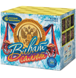 Салюты Виват-салют Салют 1,0"х36з, 55сек, 45м Р7502