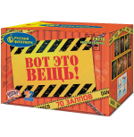 Суперсалюты Вот это вещь Салют 1,0"; 1,25"х70з, 35сек, 55м Р8278