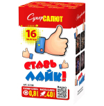 Салюты Ставь лайк Салют 0,8"х16з, 25сек, 40м СС7208