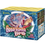 Салюты Новогодняя ночь Салют 0,8"х48з, 55сек, 40м Р7325