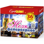 Салюты Ночь фейерверков Салют 1,0"х36з, 55сек, 30м СС7459 (СС7369)